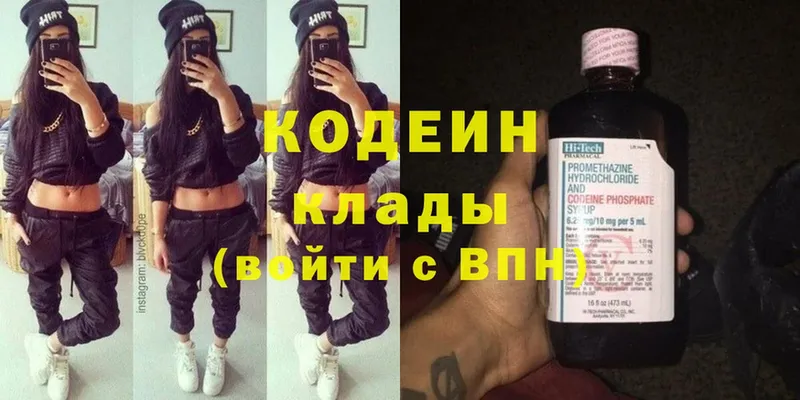 Кодеин Purple Drank  Белая Холуница 